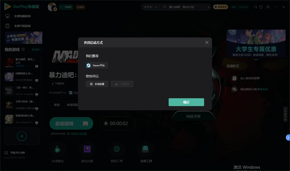 暴力迪吧：联合计划开始下载