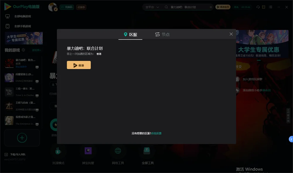 暴力迪吧：联合计划安装指引