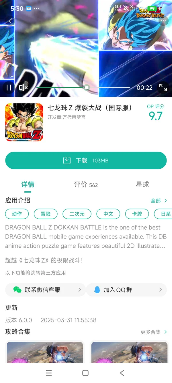 七龙珠爆裂大战台服手游安装