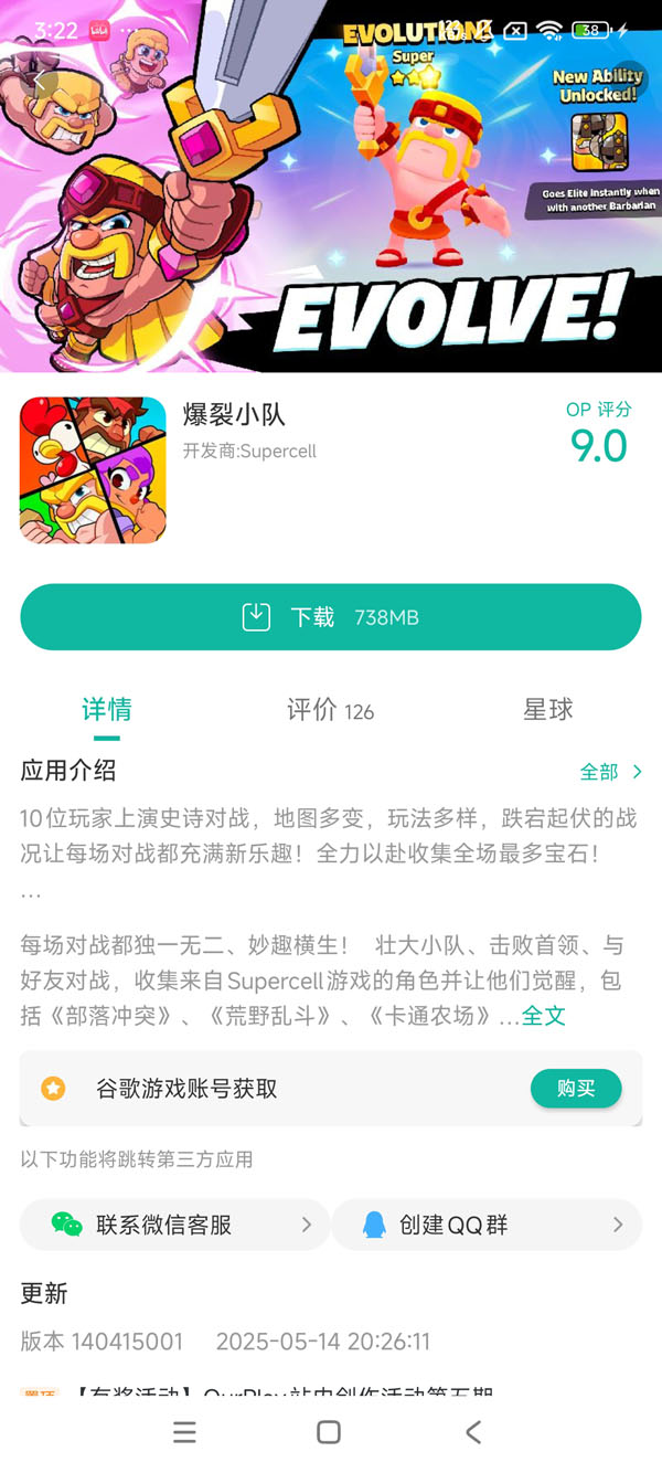 爆裂小队手游安装