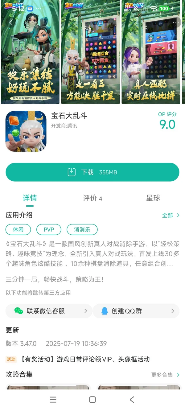 宝石大乱斗手游安装