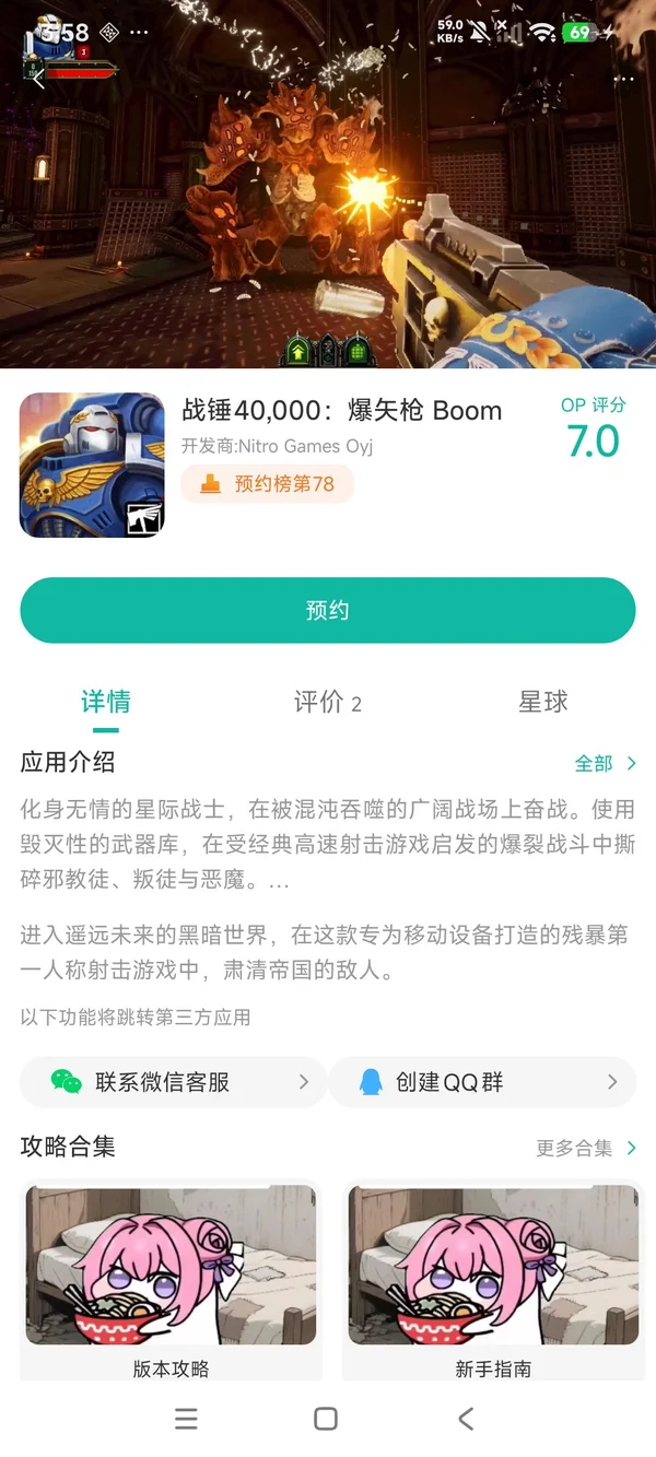 战锤40k:爆矢枪Boom手游安装