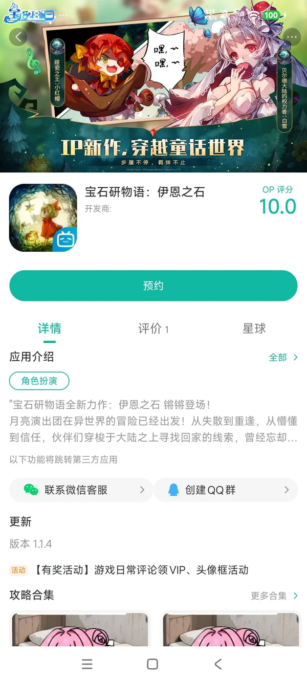 宝石研物语:伊恩之石手游安装