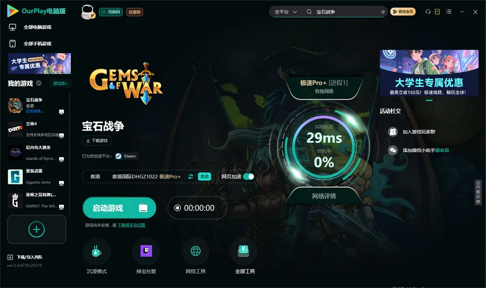 宝石战争启动游戏