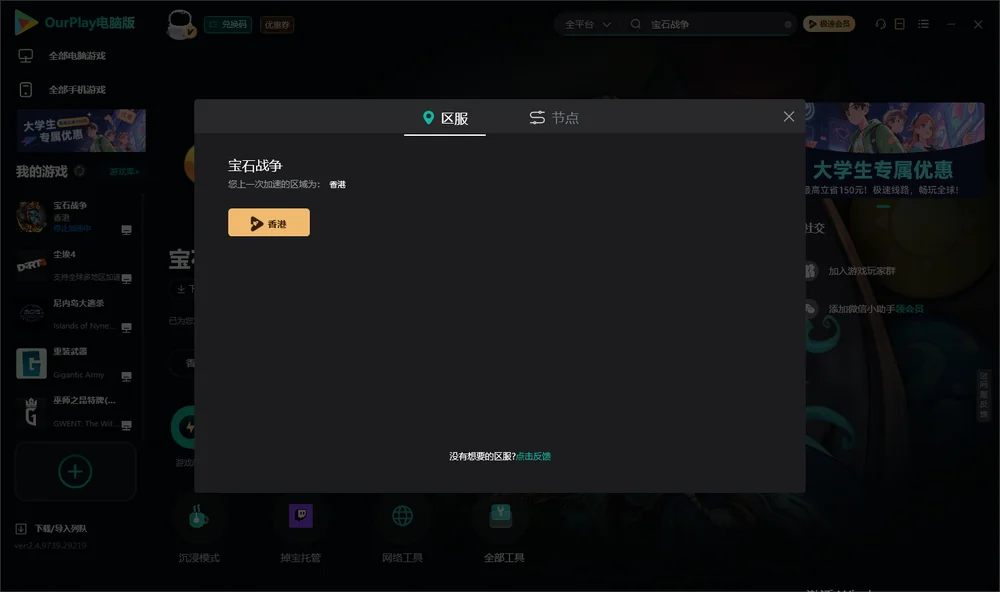 宝石战争安装指引