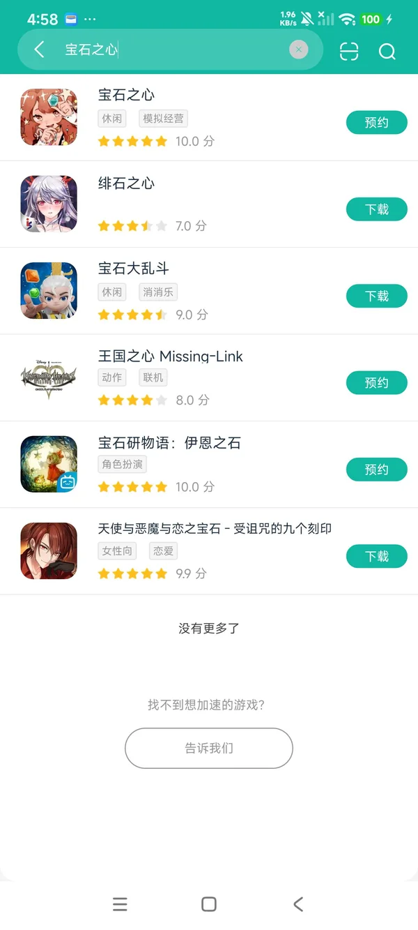 宝石之心安卓正版下载