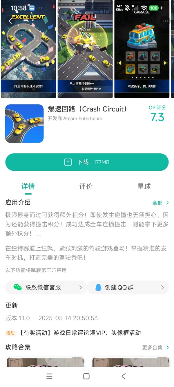 Crash Circuit手游安装
