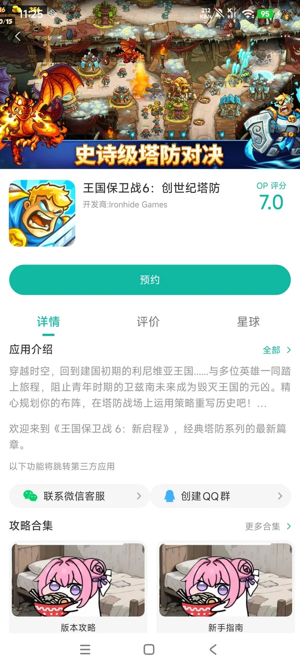 王国保卫战6:创世纪塔防手游安装