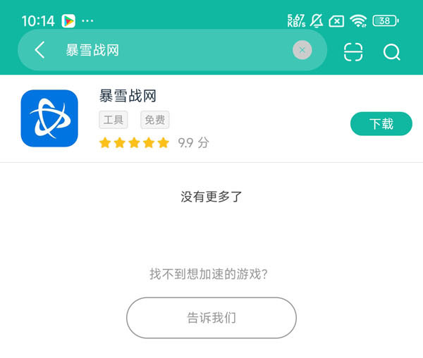 com.blizzard.messenger安卓正版下载