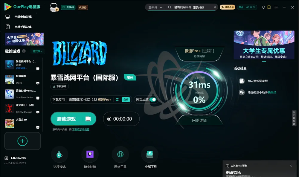 暴雪战网平台启动游戏
