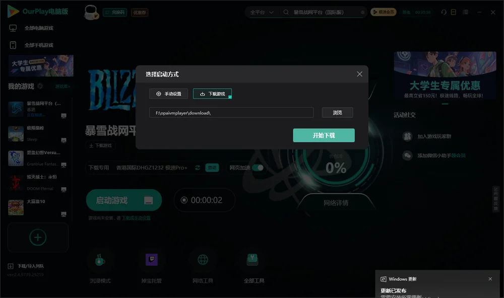 暴雪战网平台开始下载