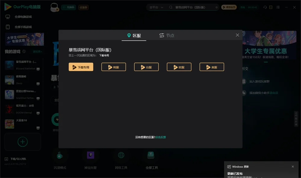 暴雪战网平台安装指引