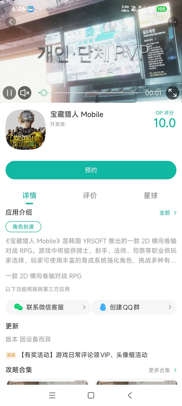 宝藏猎人手机版手游安装