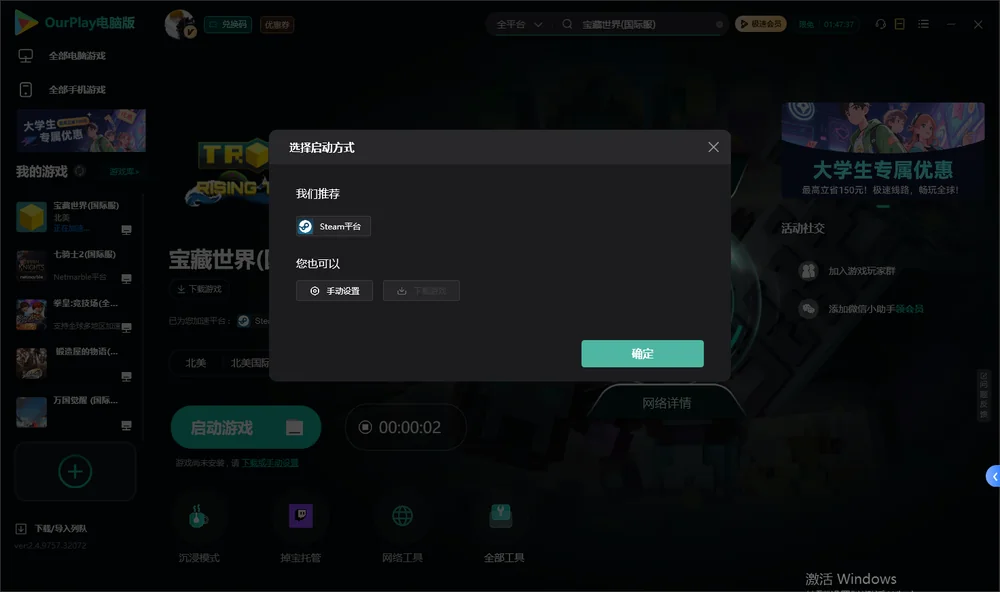 宝藏世界开始下载