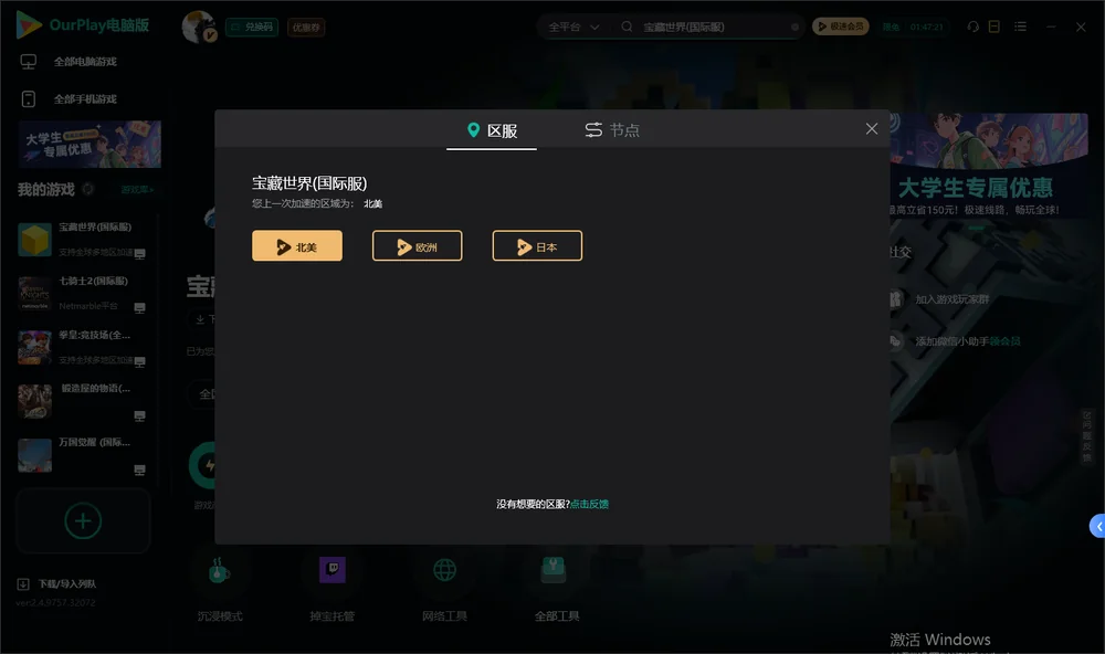宝藏世界安装指引