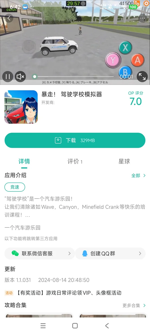 暴走驾驶学校模拟器手游安装