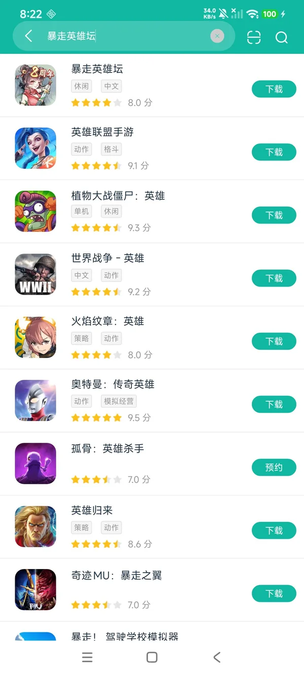 暴走英雄坛安卓正版下载