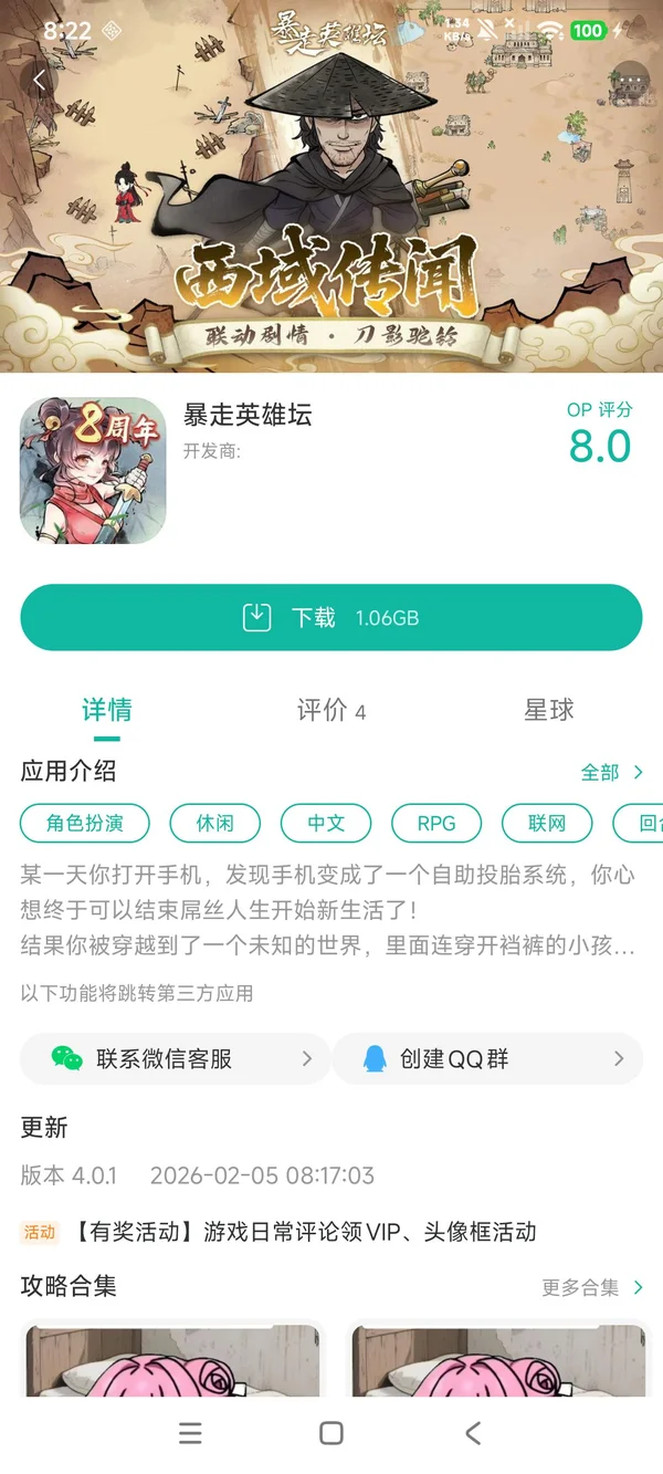 暴走英雄坛手游安装