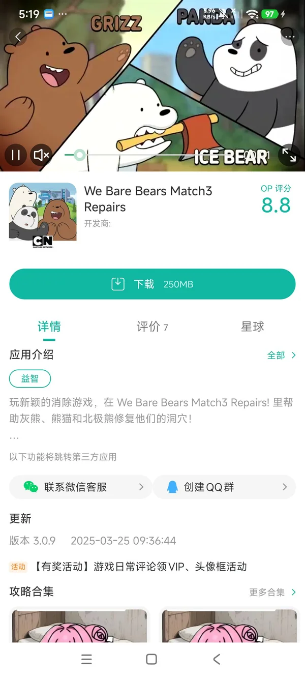 咱们裸熊消消乐中文版手游安装