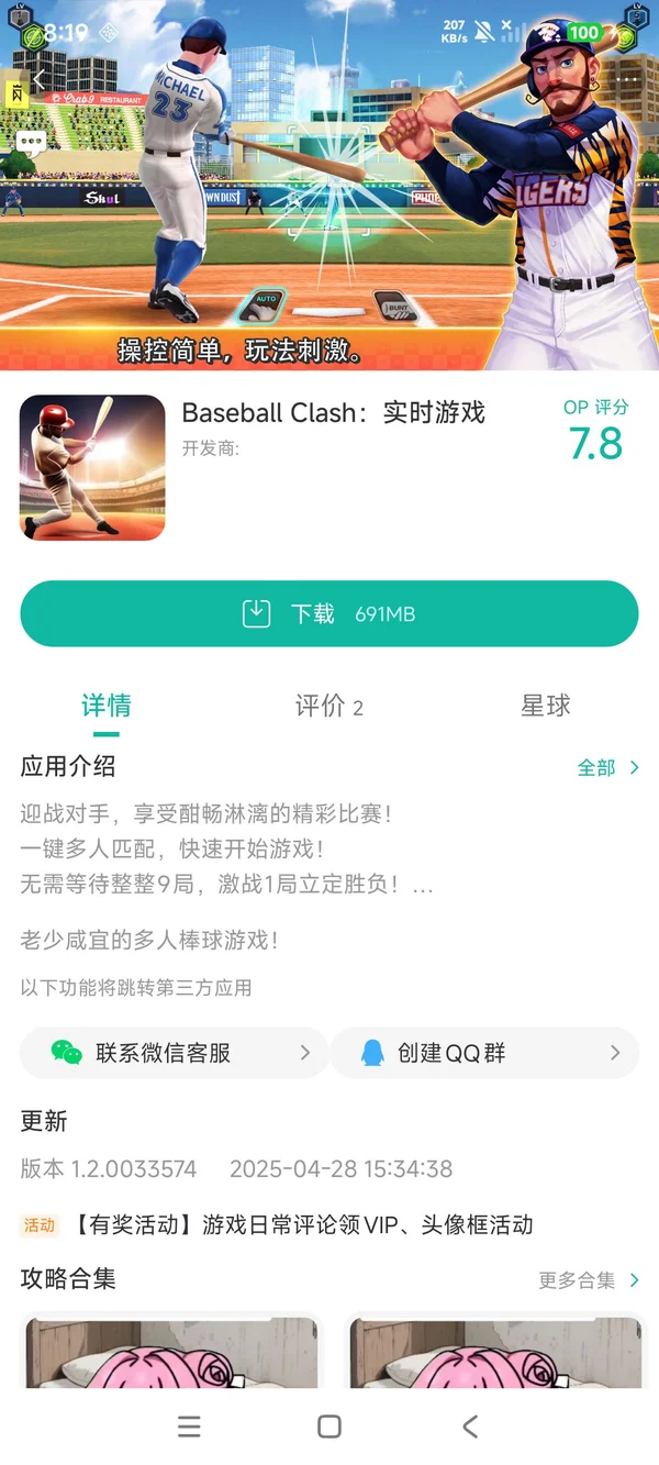 棒球超级本垒打手游安装