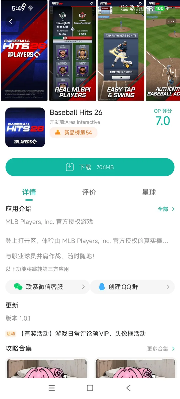 棒球击球26手游安装