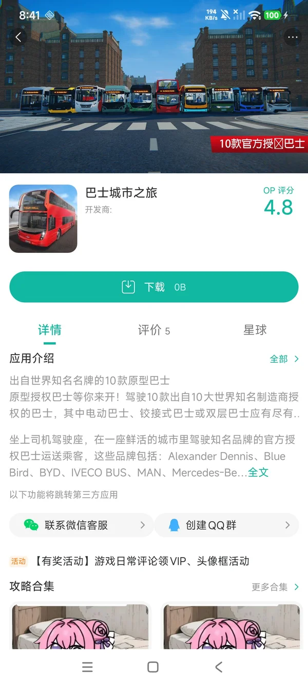 巴士城市之旅国际服手游安装