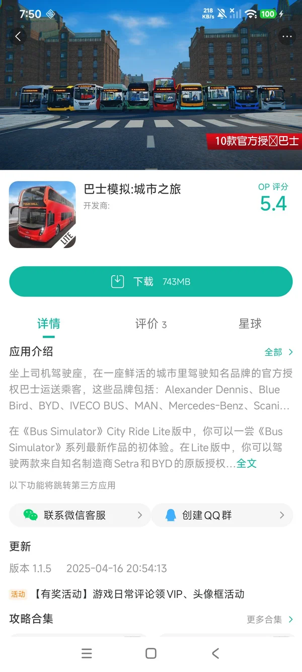 巴士模拟城市之旅手游安装