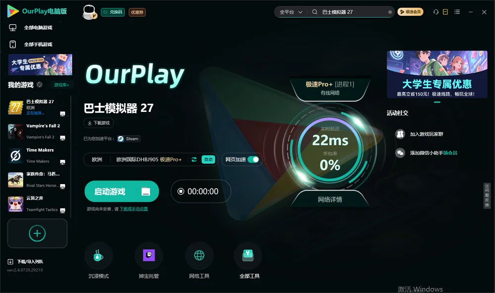 巴士模拟器2027启动游戏