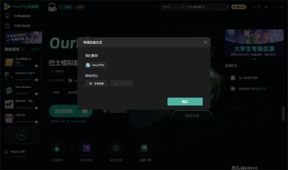 巴士模拟器2027开始下载