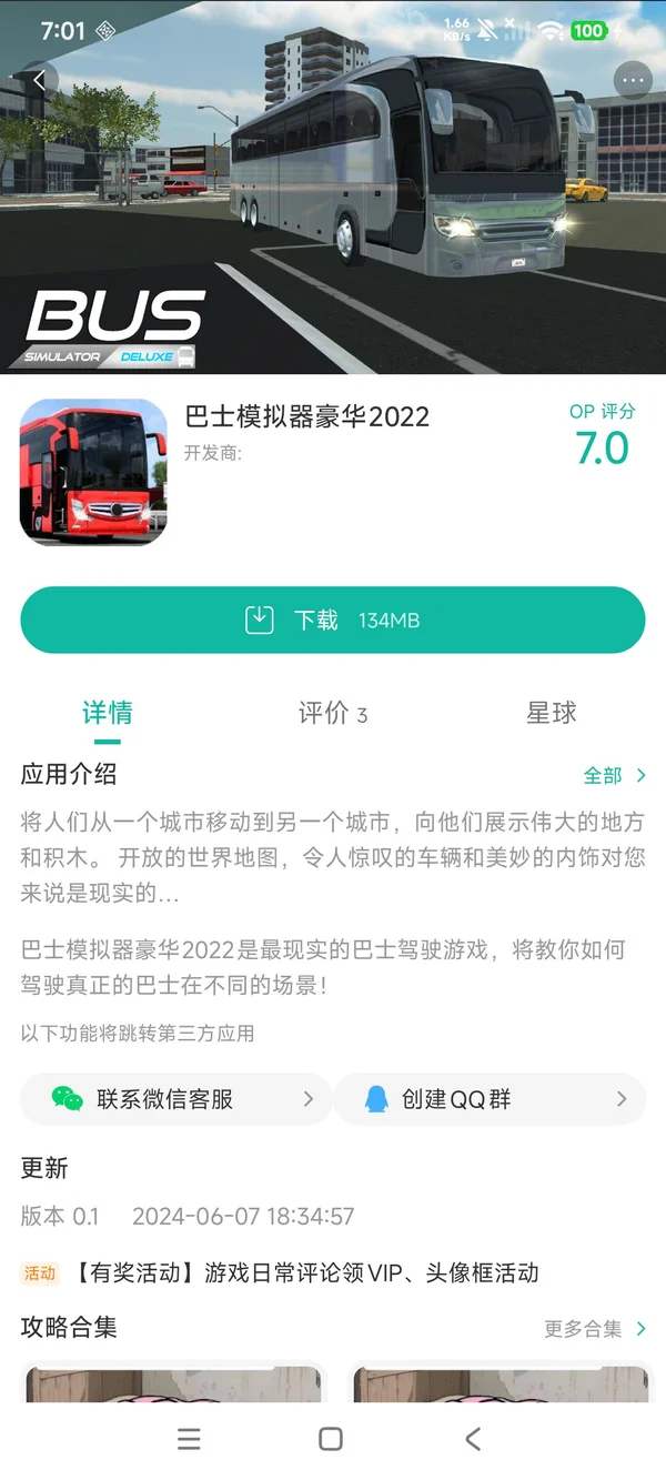 巴士模拟器豪华2022手游安装