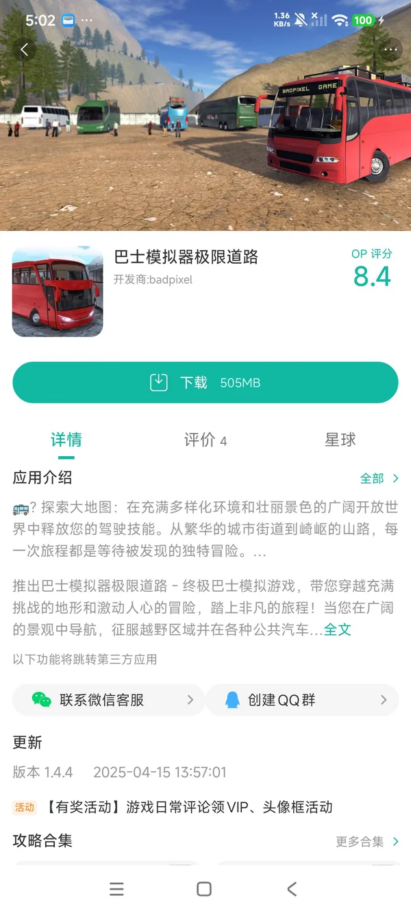 巴士模拟器极限道路手游安装