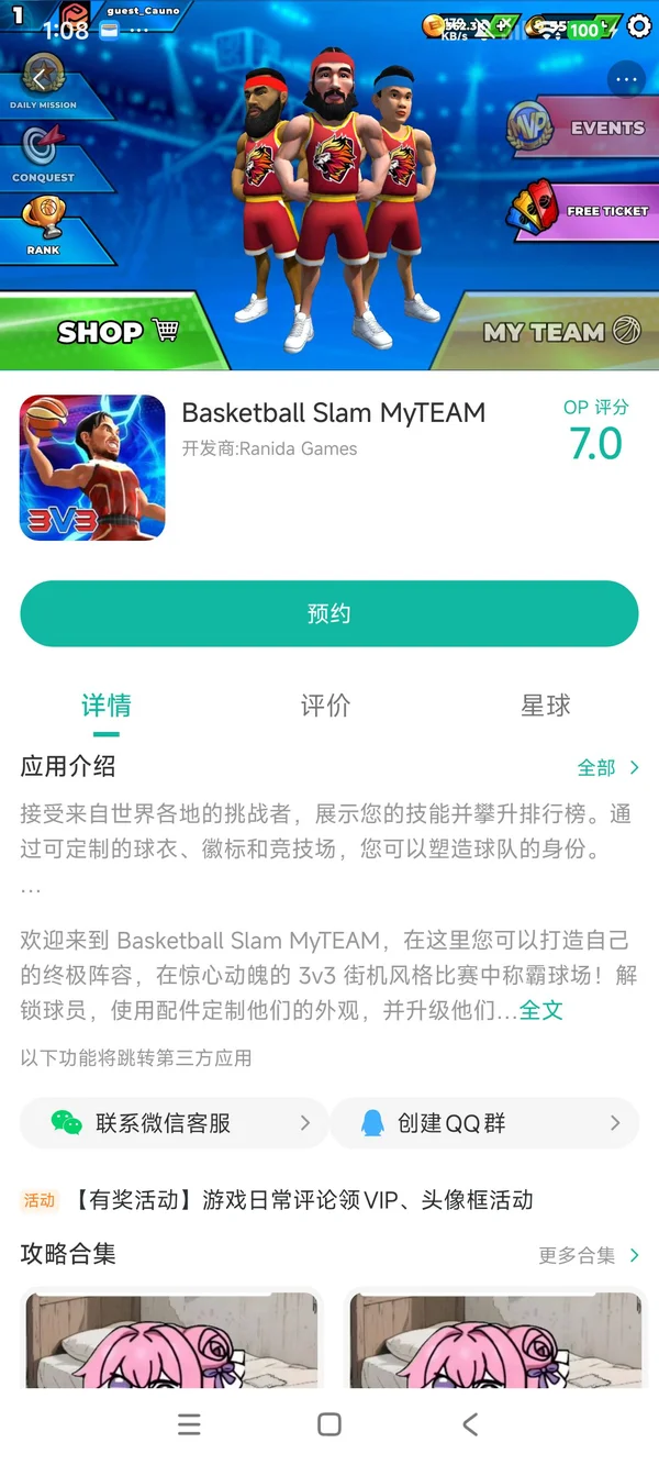 Basketball Slam MyTEAM手游安装