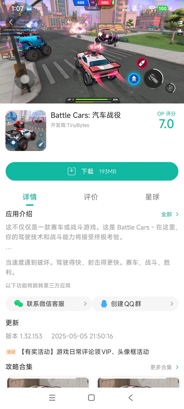 汽车大逃杀手游安装