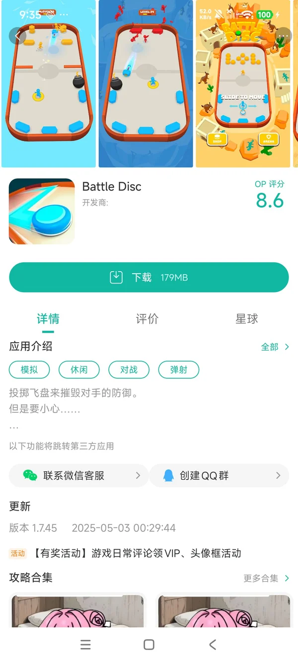 Battle Disc手游安装