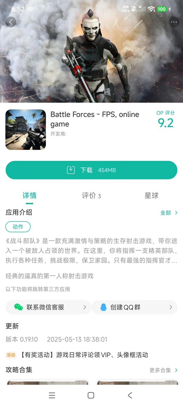 战斗部队手游安装