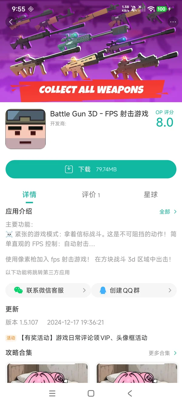战斗枪3D手游安装