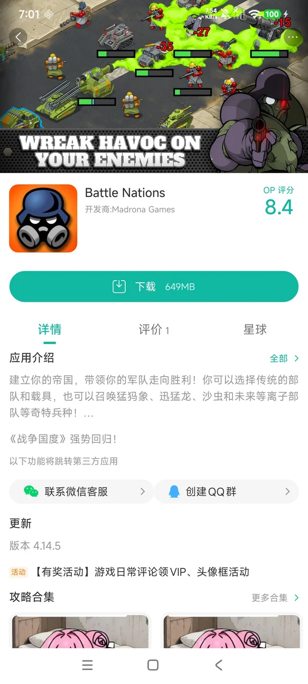 战斗国度下载入口手游安装