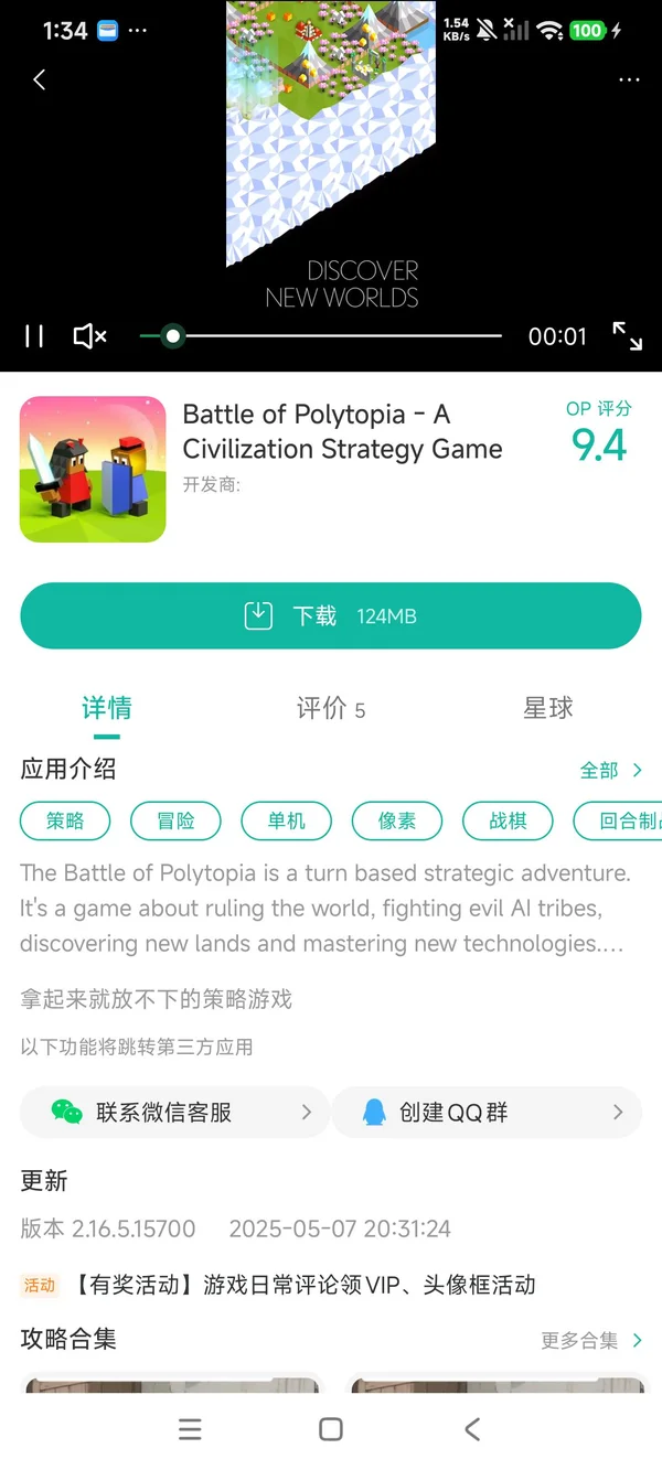 Battle of Polytopia手游安装