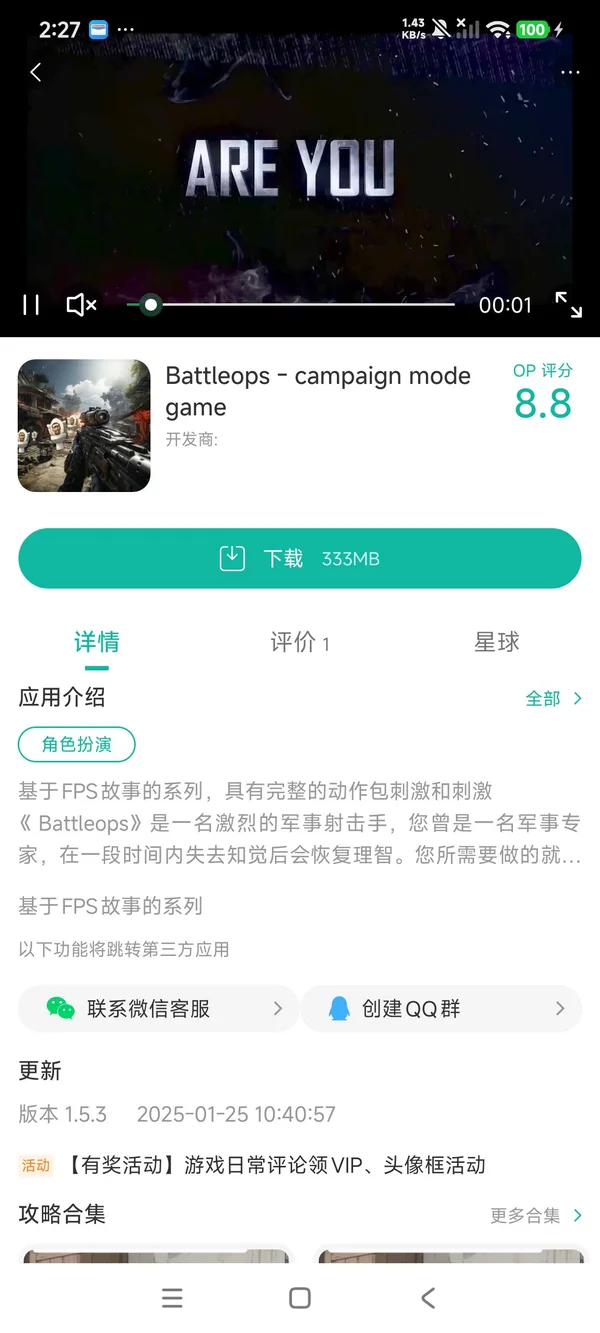 特种战争手游安装