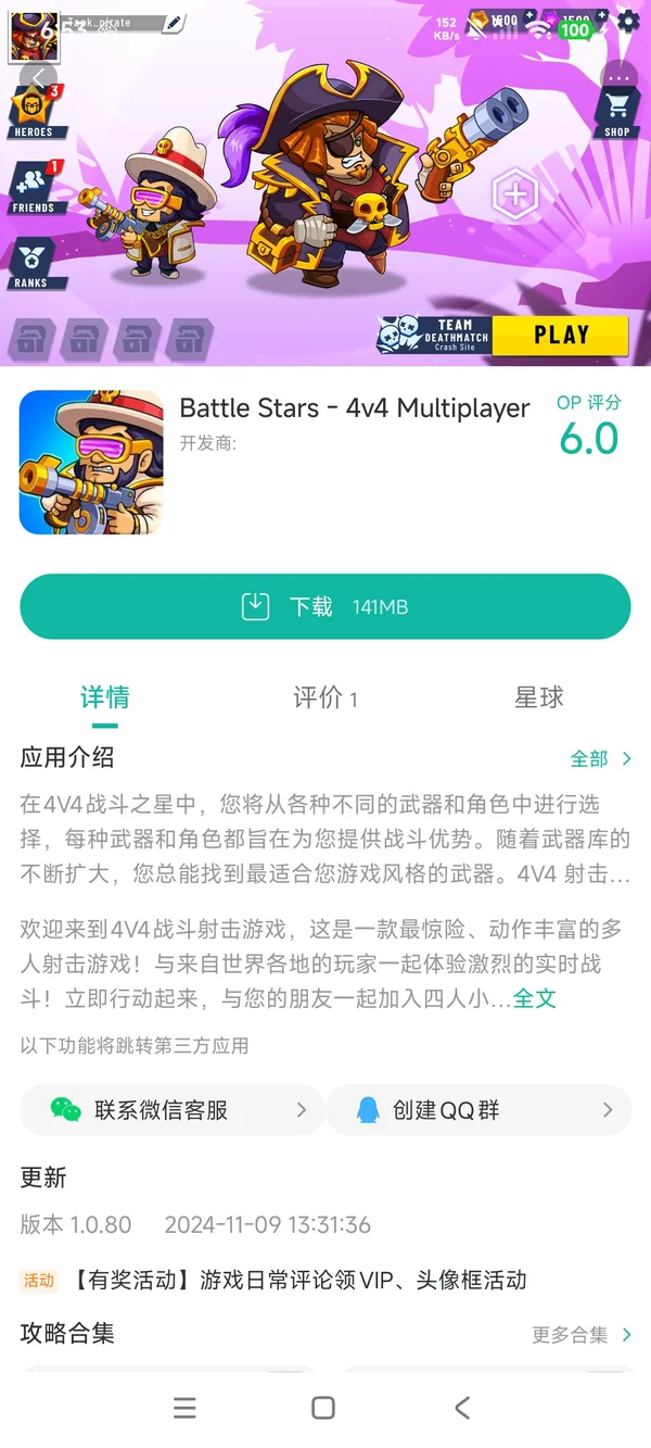 战斗之星手游安装