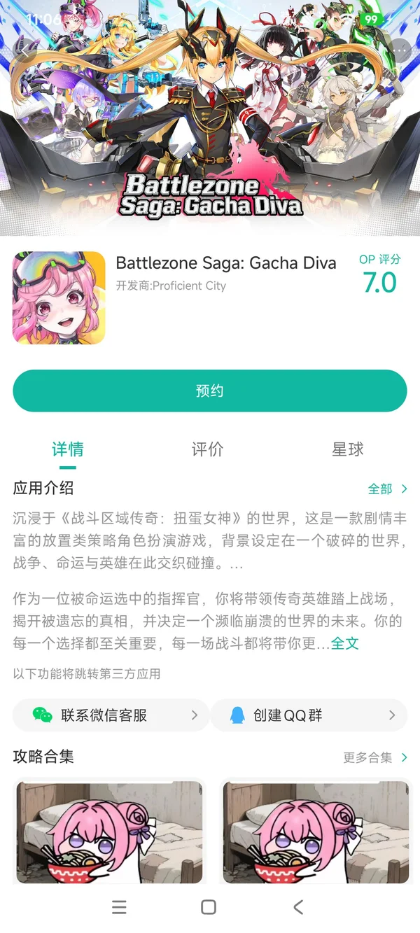 战斗区域传奇扭蛋女神手游安装