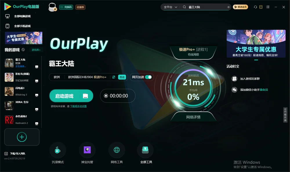 霸王大陆启动游戏