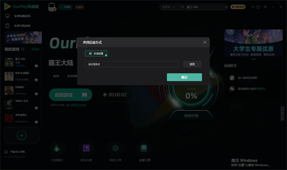 霸王大陆开始下载