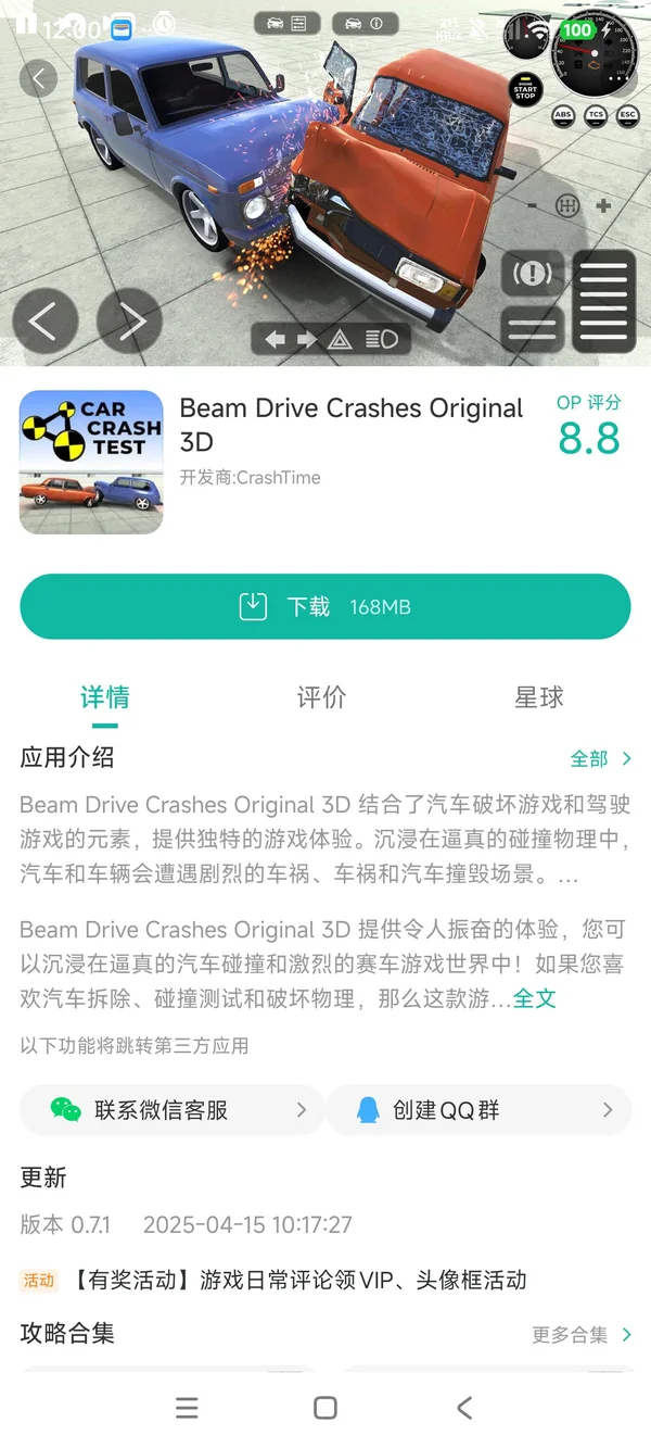 车祸模拟器官网正版手游安装