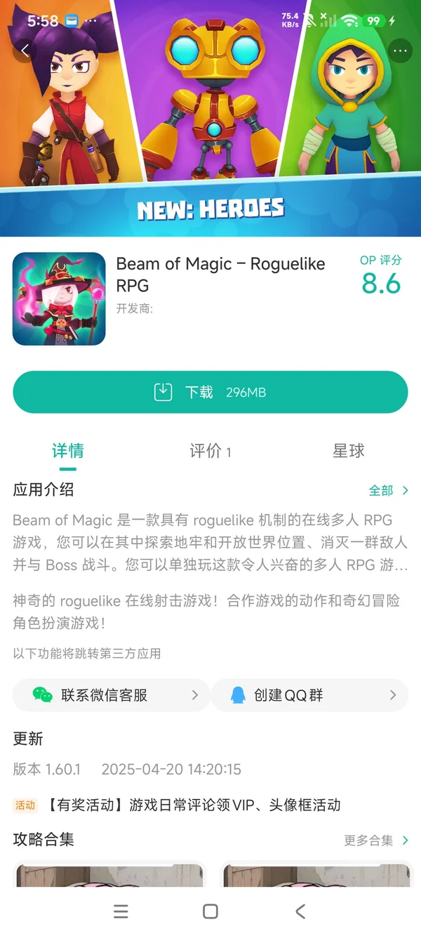 魔法光束手游安装
