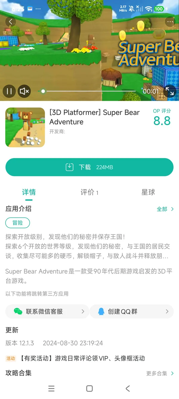 超级小熊冒险手游安装