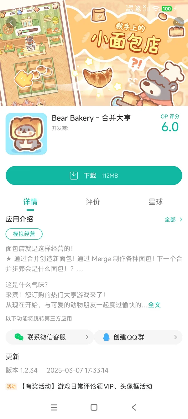 小熊面包店手游安装