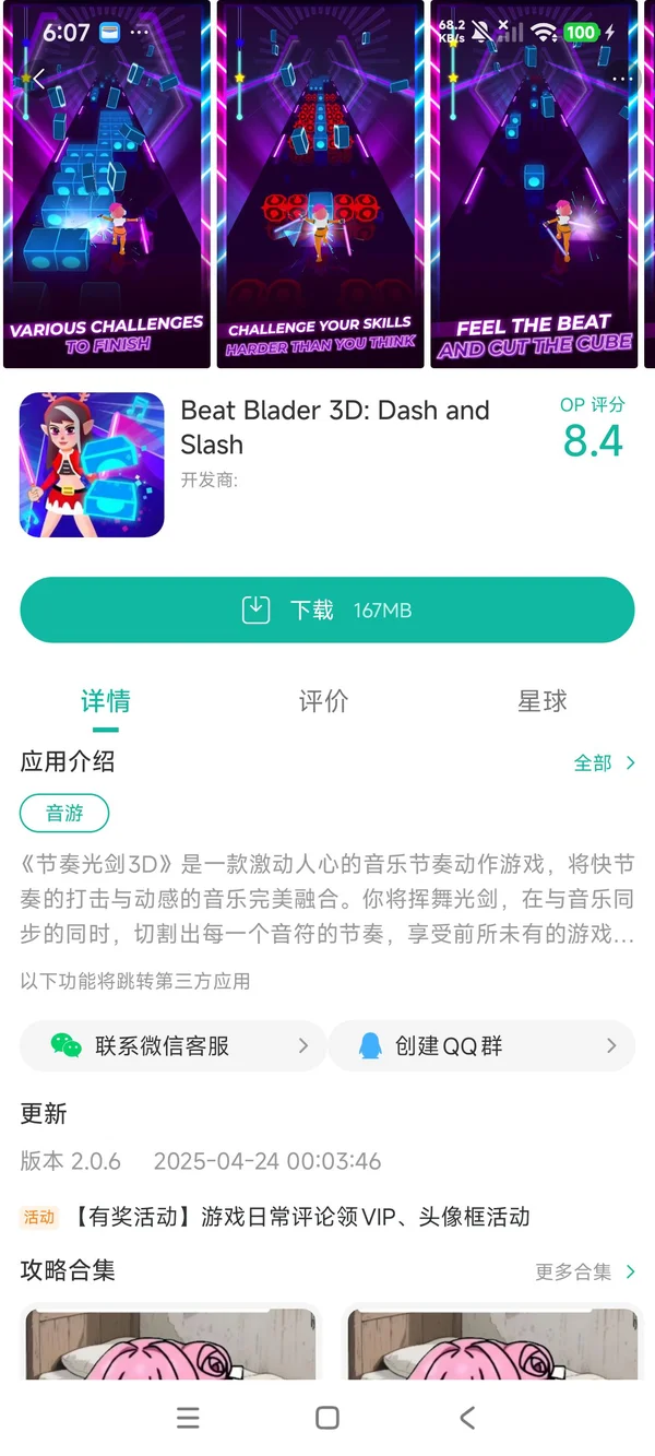 节奏光剑3d手游安装