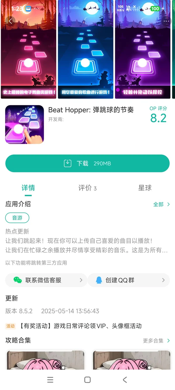 弹跳球的节奏手游安装