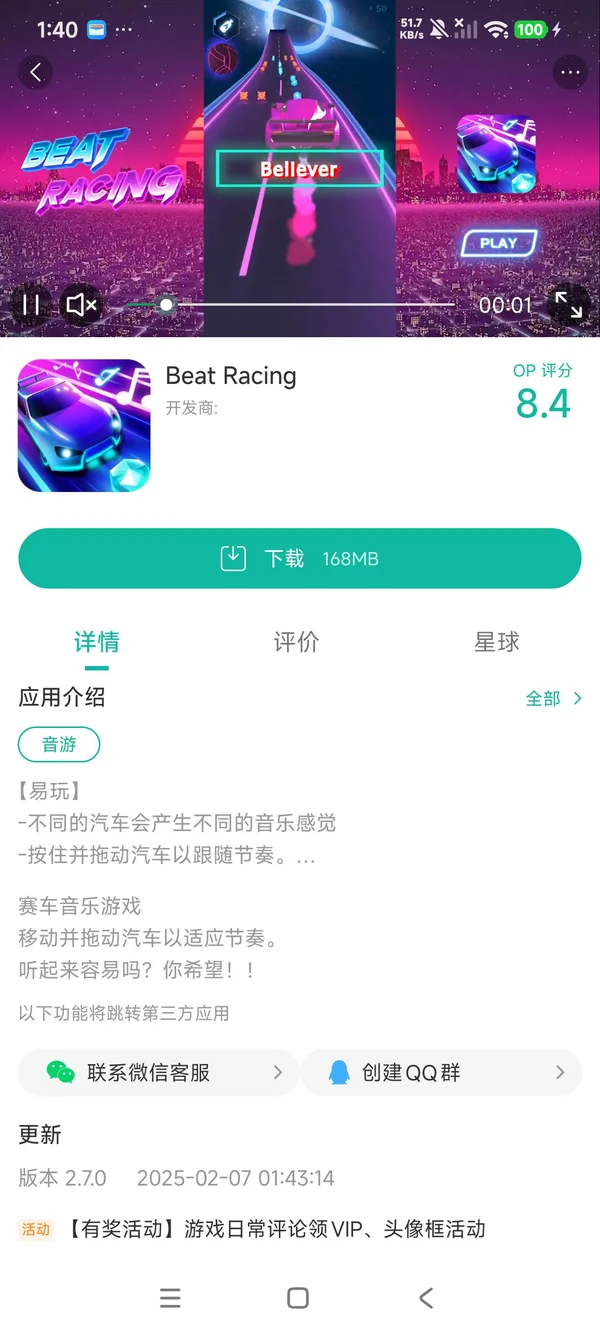 节奏赛车手游安装